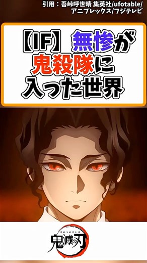 【IF】無惨が鬼殺隊に入った世界 #鬼滅の刃#鬼舞辻無惨