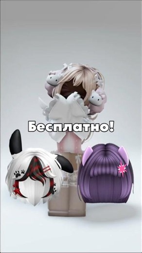 CODES FOR FREE HAIR IN ROBLOX!🤍 #roblox #roblox #freeitemsingames #freeugc