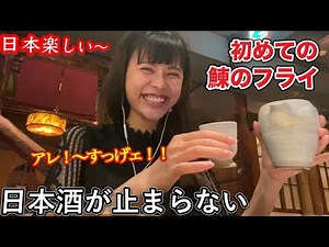 Living Alone in Japan | try japanese food and osake!