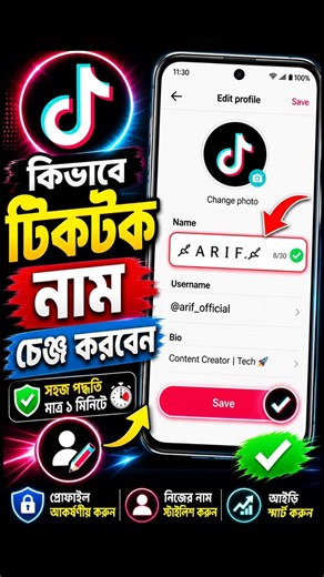 TikTok Display Name Change | TikTok Settings