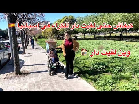 جولة في ألكامبوا 🛍️جاوبتكم كيفاش حتى لقيت دار للكراء 🏠فيي اسبانياوالمكان لي كرينا فيه