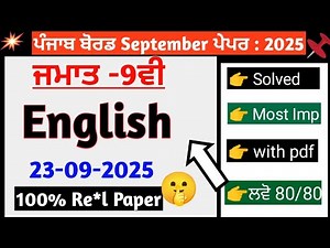 9th Class English Paper 2025 September | Full Solved | Punjab Board PSEB