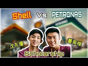 [Shell vs PETRONAS] | Shell Final Interview 全国15个人入围罢了？PETRONAS 的奖学金福利很棒?？
