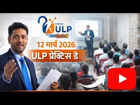 RCM ULP Practice Day LIVE | RCM Leadership Training Rudrapur | ULP Quick Training Session 🔴