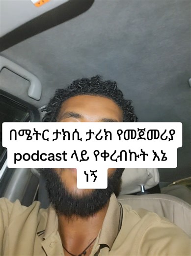 Replying to @beya.tola . . . . . . #alazar #code3 #taxidriverethiopia