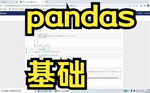 06、pandas基础
