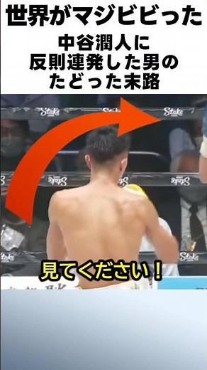 中谷潤人に反則連発した男が辿った末路 中谷潤人VSフランシスコ・ロドリゲス #格闘技 #ボクシング #中谷潤人