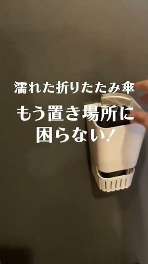 【便利グッズ】珪藻土を内蔵、マグネット式折りたたみ傘ホルダー！簡単取り付けでおすすめのおしゃれインテリア雑貨。傘立てに溜まりやすい水滴を吸収！