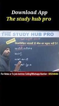 बहुपद (Polynomials) best Objective Solution #biharboardexam2025 #maths #bahupad #algebra #trending
