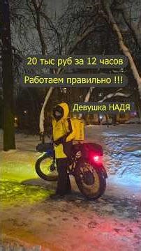 I'm a courier trainer, logistician, and optimizer. Yandex food, delivery, courier. Electric fatbi...