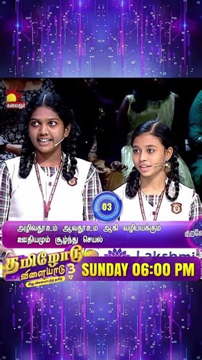 Tamilodu Vilayadu Season 3 | Ep 22 | Full Episode James Vasanthan | Student Game Show | Kalaignar TV