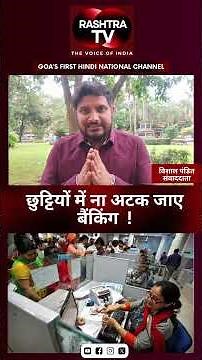 Bank Holidays Alert in August 2025: Check These Key Dates! | Rashtra TV