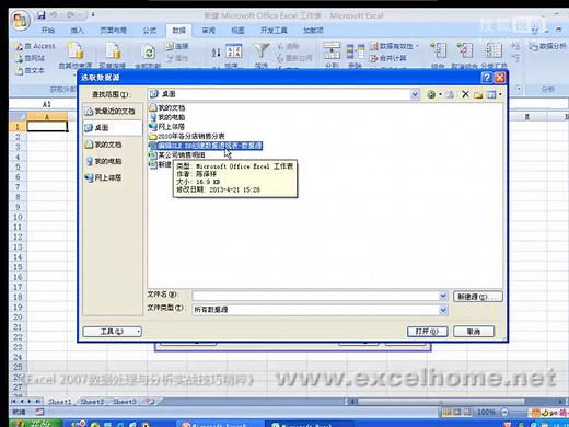 办公软件 EXCEL 2007 表格 通过导入外部数据源“编辑OLE DB查询”创建数据透视表