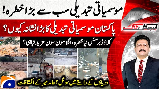 Why climate change strikes Pakistan so severely | TV Shows - geo.tv