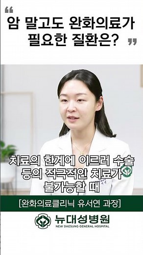 암 말고도 완화의료가 필요한 질환은?