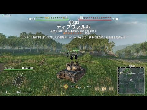 World of Tanks #140 [ティプヴァル峠] The Catman_20260122