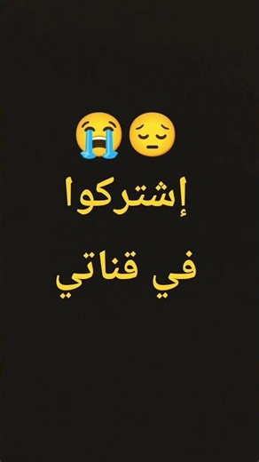#إشتركوا بقناتي #صلوا على النبي #اشترك 🙂🙂