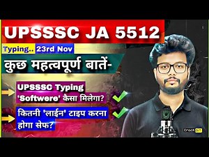 UPSSSC 5512 Typing | Typing Software Interface Explained + कितनी Lines टाइप करना होगा जरूरी?