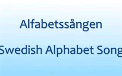瑞典语字母歌