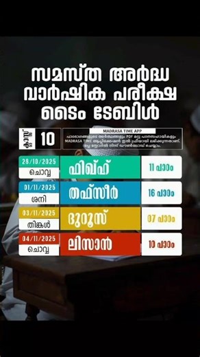 samastha second term exam time table class 10