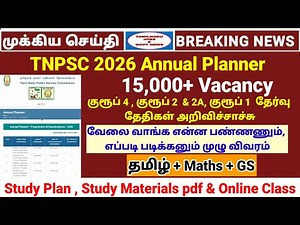 TNPSC குரூப் 4 & குரூப் 2 தேர்வு தேதிகள் அறிவிப்பு | TNPSC Study Plan & tamil Study Material pdf