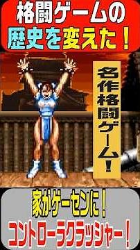 【The revolutionary】 of fighting games SNS Street Fighter II was released on June 10, 1992!