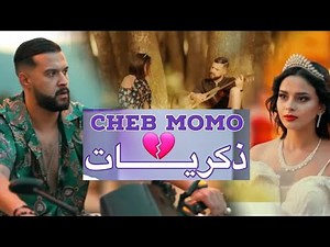Cheb Momo - Dikrayat ذكريات (Officiel Vidéo Clip )