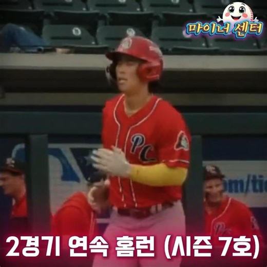 조원빈 또 2경기 연속 홈런! 벌써 시즌 7호포!