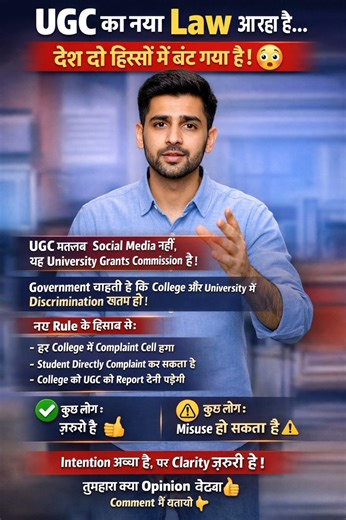 UGC ka Naya Law: Kya Hai Ye Rule aur Kyun Desh Me Charcha Ho Rahi Hai? UGC New Rule Explained |