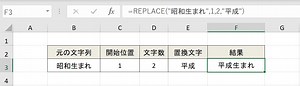 【エクセル】REPLACE関数の使い方(文字列を置き換える) – COMMAND LAB -TECH