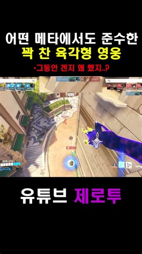 어떤 메타에서도 준수한 꽉 찬 육각형 영웅 #zerotwo #제로투 #overwatch #오버워치 #genji #겐지