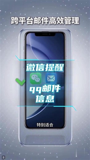 微信QQ邮箱提醒功能教程