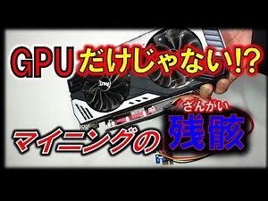 マイニングの残骸はGPUだけではない！～ライザーカード活用を探れ！～