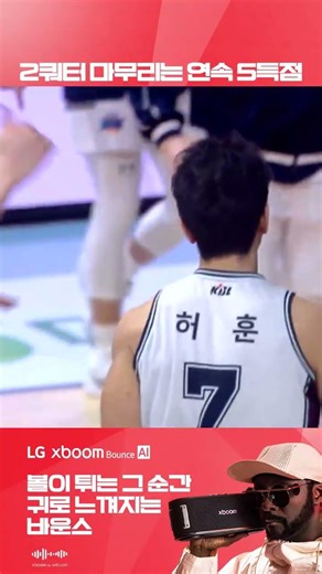 2쿼터 마무리는 연속 5득점