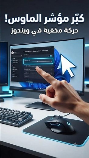 🖱️ How to Easily Increase the Mouse Cursor Size in Windows! | Windows Mouse Cursor Trick