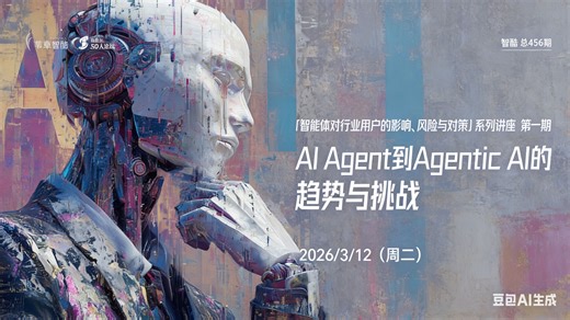 Al Agent到Agentic Al的趋势与挑战