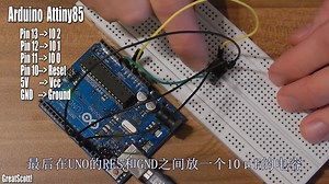 【中文字幕】电子电路基础03--编译Arduino ATTiny85 自制扩展板 油土鳖 自译熟肉 GreatScott!