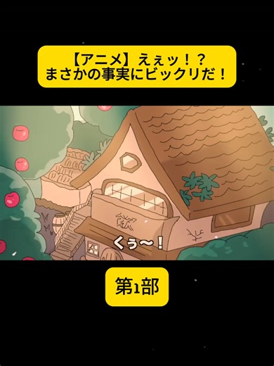 【アニメ】えぇッ！？まさかの事実にビックリだ！ 1 #アニメ #アニメコント ＃コント #ストーリー編 #漫画 #GANMAアニメ #animation #anime