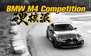 全新宝马M4雷霆版：收起棱角，敞开胸怀