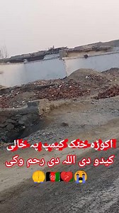Akora khattak cump🤲😭💔🇦🇫 | Koko Farhad