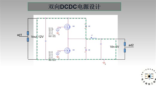 10-DCDC双向电源变化器&基于BUCK和BOOST电路的双向DCDC设计&DCDC支流变换器&DCDC电路cadence仿真