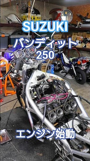バンディット250 いろいろ修理してやっとエンジン始動 #バンディット #shorts
