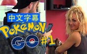 【PewDiePie中字／无字】精灵宝可梦GO EP1：油管出名UP沉迷游戏 @熊猫游戏字幕组