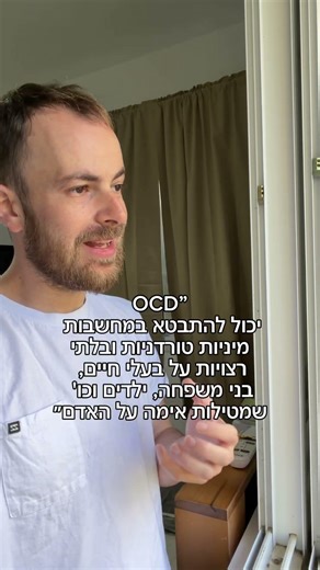 מחשבות טורדניות