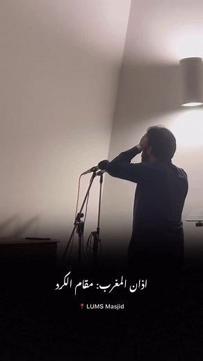 Complete Adhan Recitation at LUMS Masjid