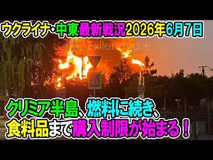 [Iran and Ukraine War Situation] June 7, 2026. Crimea: Following fuel, food rationing begins!