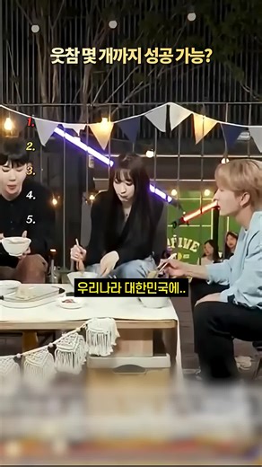 아이돌 웃참 챌린지 실패 TOP 5