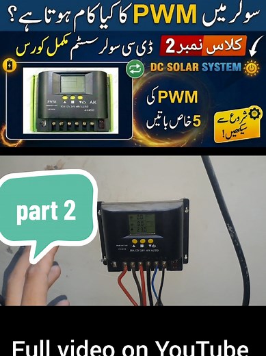 DC Solar System Class 2 - Part 2