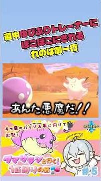 【ポケモン剣盾】カオス！！ゆびふり使いVSタマザラシ！！ #ゲーム実況 #ポケモン #ポケモン剣盾 #pngtuber