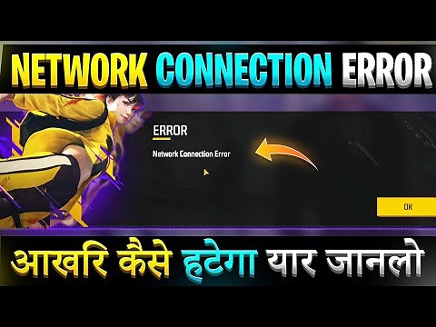 Free fire max network connection error problem | How to solve FF Network connection error